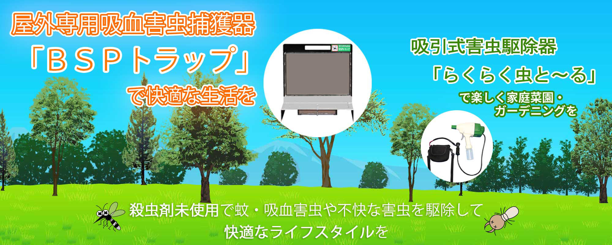屋外専用吸血害虫捕獲機・吸引式害虫駆除器